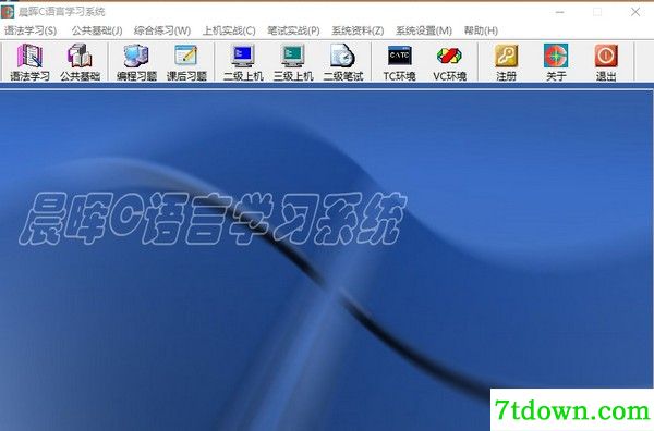 晨晖C语言学习系统内购版截图1