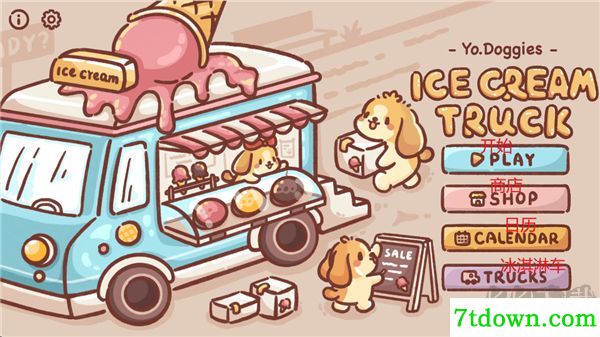 狗狗冰淇淋餐车