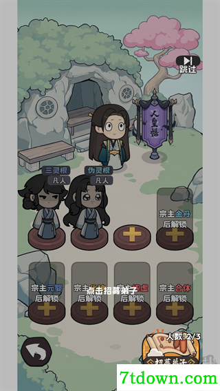 修仙宗门搜打撤完整版