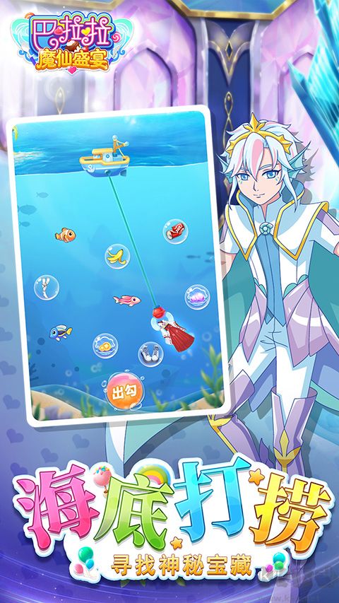 巴啦啦魔仙盛宴免费版 v1.6.6安卓版