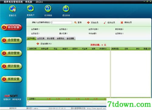 美萍美发管理系统内购版基本介绍
