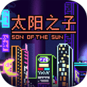 太阳之子官网版下载-太阳之子移动版 v1.0.1安卓版下载