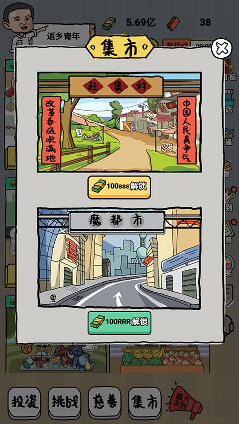 启强人生模拟手机版 v1.0.0安卓版