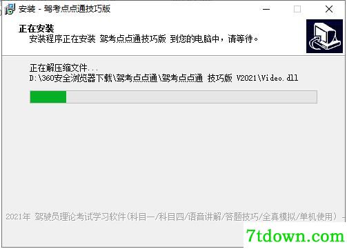 驾考点点通2021电脑版截图5