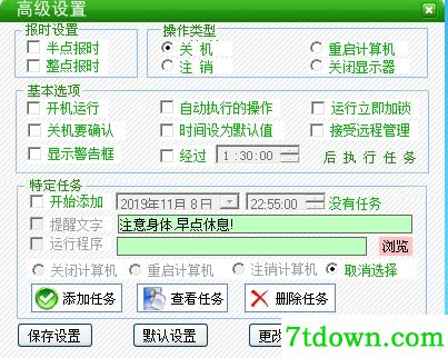 定时关机助手