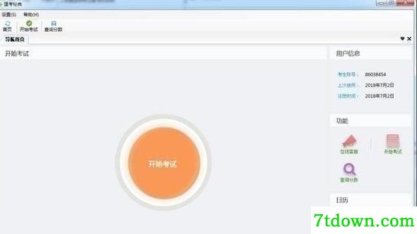 建考秘典完整版