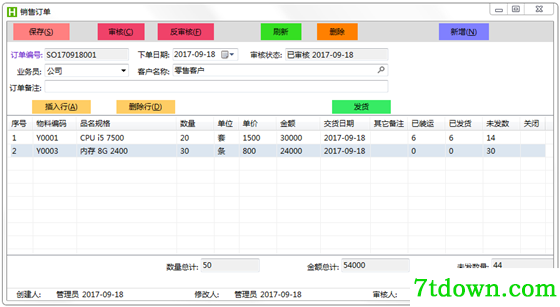 智优库存管理软件内购版