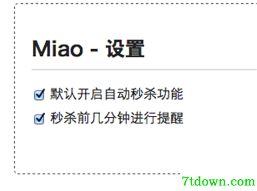 淘宝秒杀助手破解基本介绍