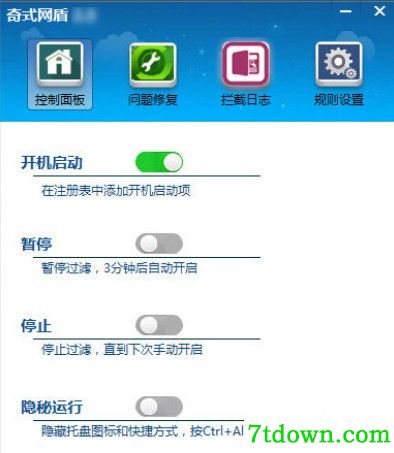 奇式网盾完整版