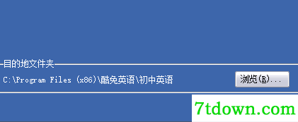 酷兔初中英语学习软件安装说明4