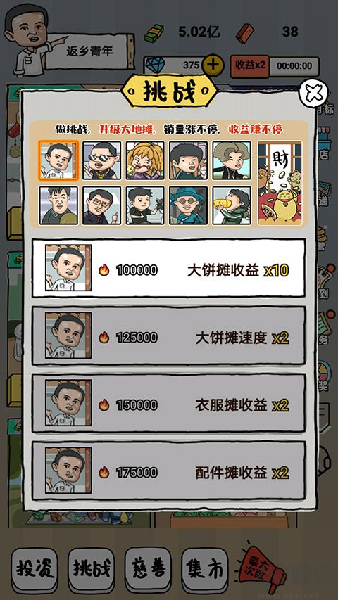 启强人生模拟手机版 v1.0.0安卓版