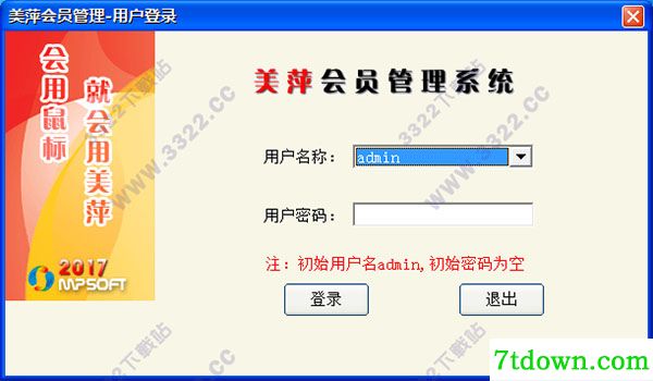 美萍会员管理系统