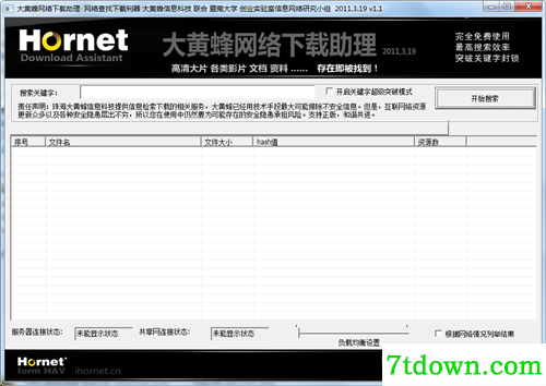 大黄蜂网络下载助理免费版功能介绍