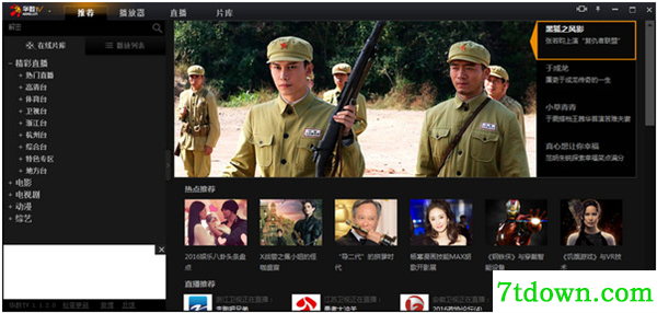 华数TV电脑版截图