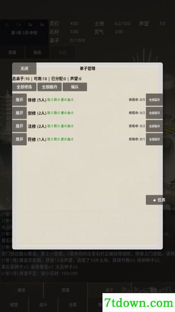 修仙工业
