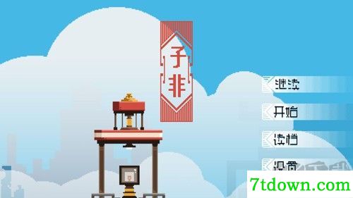子非手游