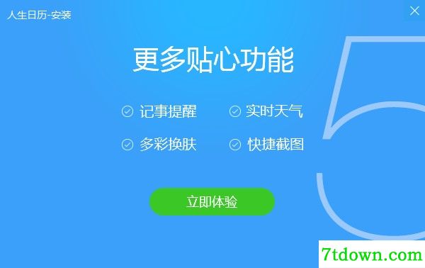 人生日历下载电脑版