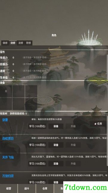 修仙工业