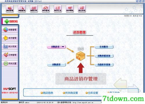美萍进销存管理系统下载基本介绍