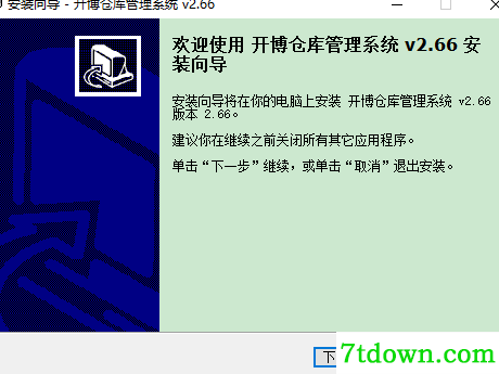 开博仓库管理系统内购版安装说明1