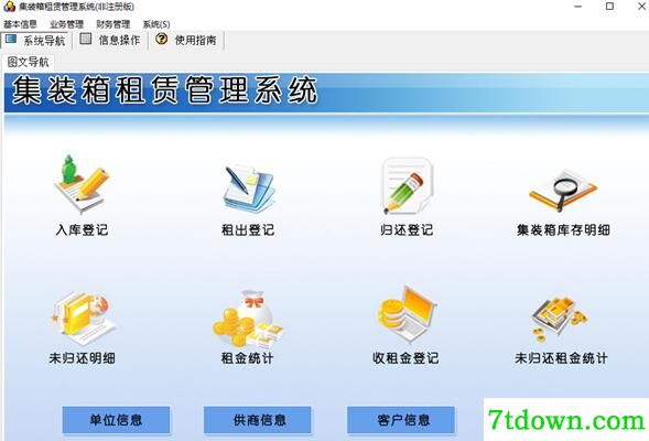 宏达集装箱租赁管理系统