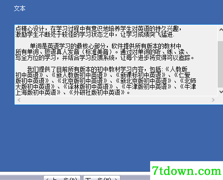 酷兔初中英语学习软件安装说明3