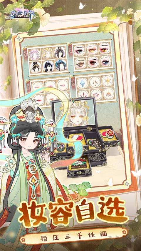 盛世芳华正版 v1.0.54安卓版