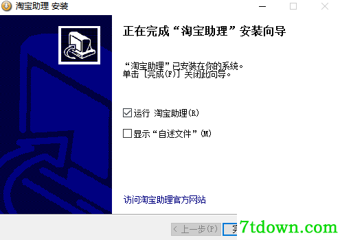 淘宝助理5.8官方下载截图5