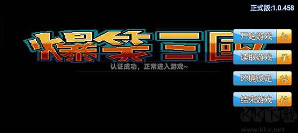 爆笑三国官网版 v1.0.643安卓版