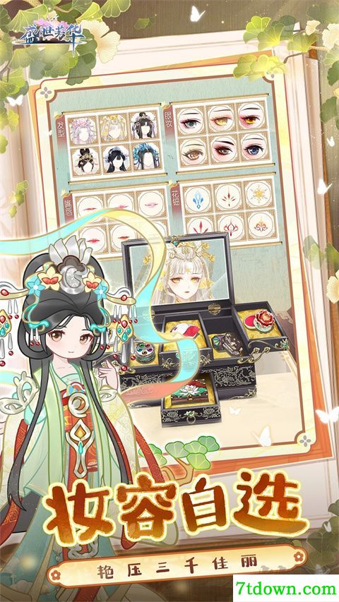 盛世芳华