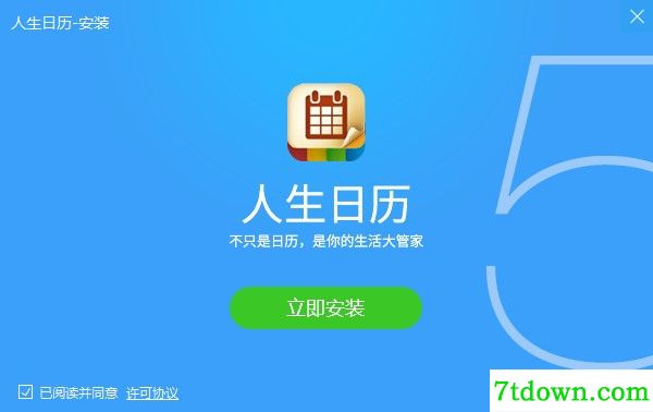 人生日历下载电脑版