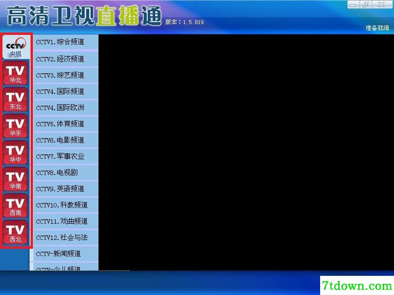 高清卫视直播通