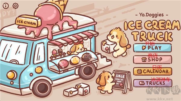狗狗冰淇淋餐车正版 v3.3安卓版