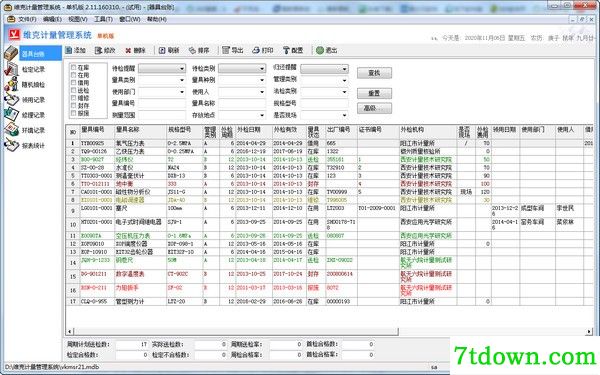 维克计量管理系统内购版