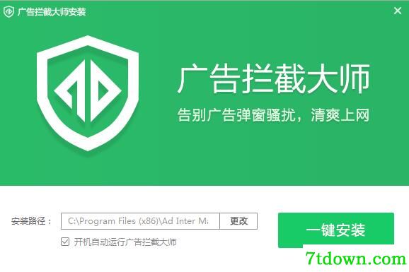 广告屏蔽大师pc版