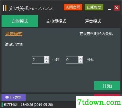 定时关机Ex