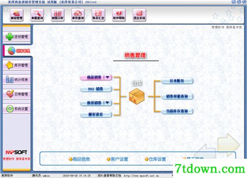 美萍进销存管理系统下载功能特点