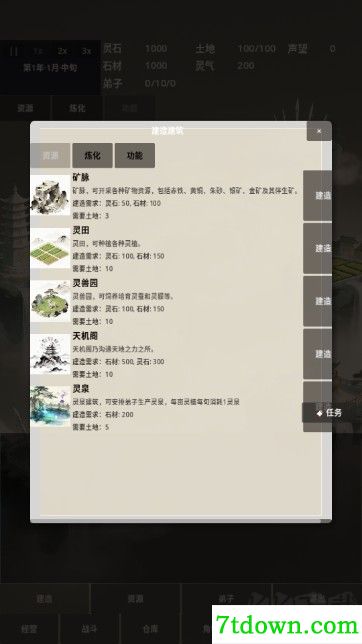 修仙工业