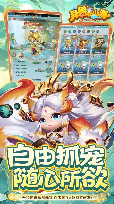 异兽在山海福利版 v1.0.0安卓版