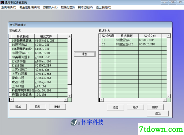 南京怀宇阅卷系统软件