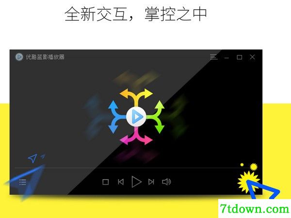 优酷蓝影播放器特色介绍截图