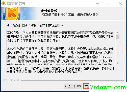 酷我K歌官方免费安装方法