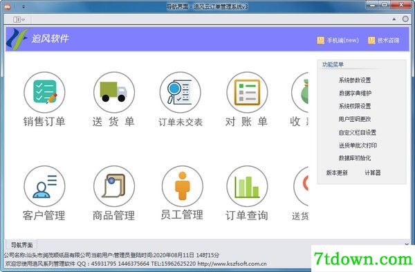 追风云订单管理软件