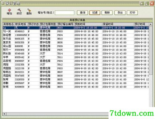 美萍茶楼管理系统内购版基本介绍
