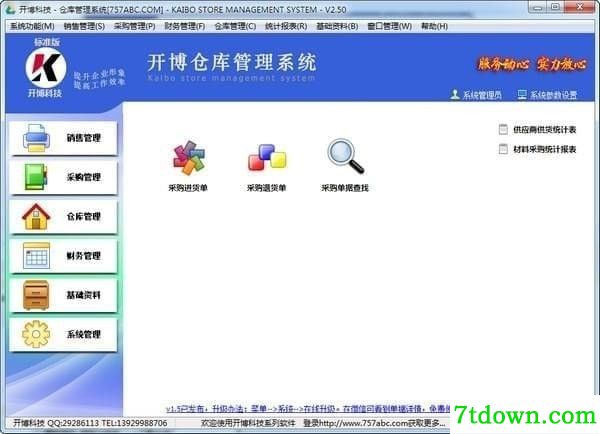 开博仓库管理系统内购版