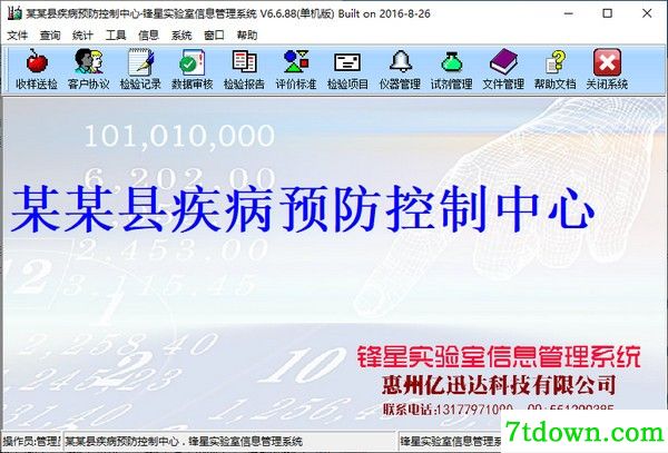 锋星实验室信息管理系统