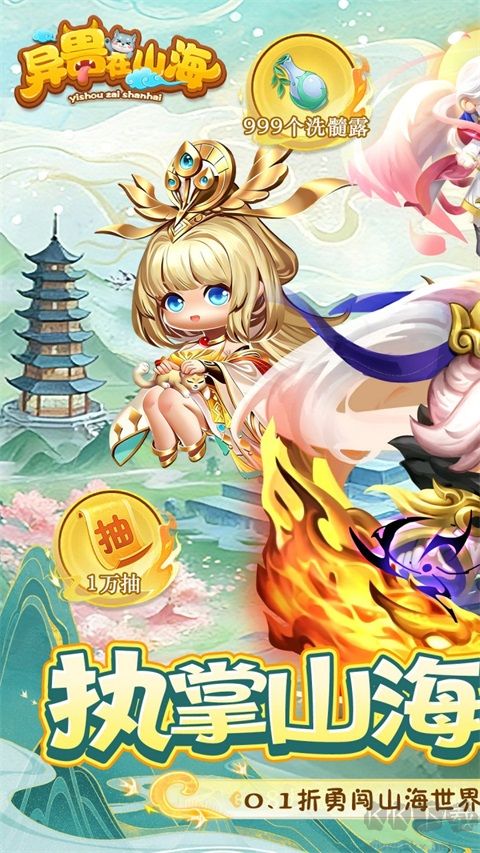 异兽在山海福利版 v1.0.0安卓版