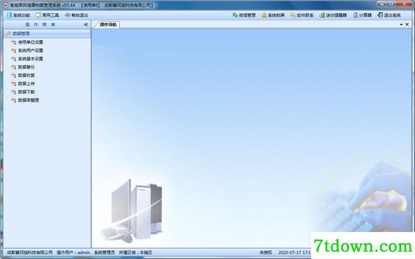 智能居民健康档案管理系统