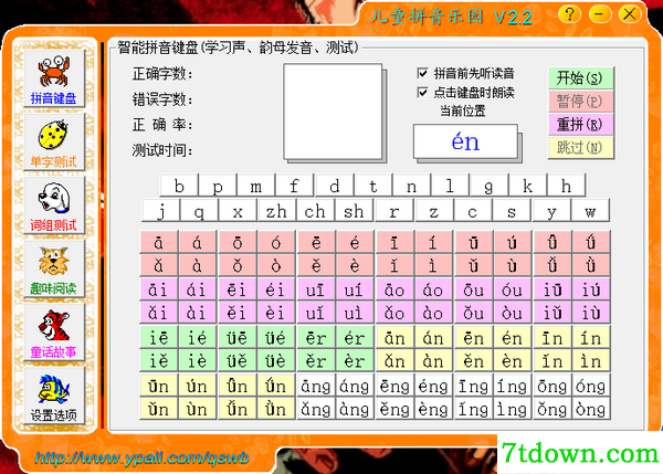 儿童拼音乐园内购版