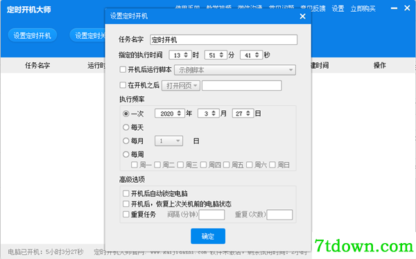 设置定时开机截图